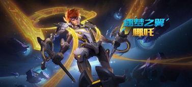 王者皮肤爆料最新哪吒,王者峡谷再添神韵风采